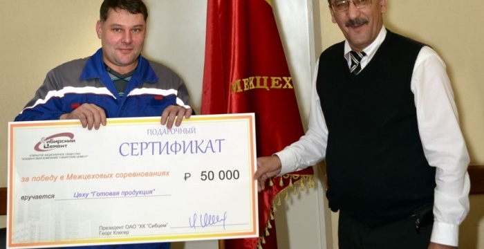 Топкинские цементники подвели общие итоги межцеховых соревнований