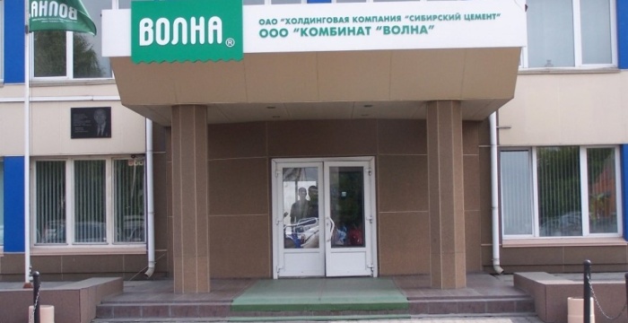 Комбинат &laquo;Волна&raquo; празднует юбилей