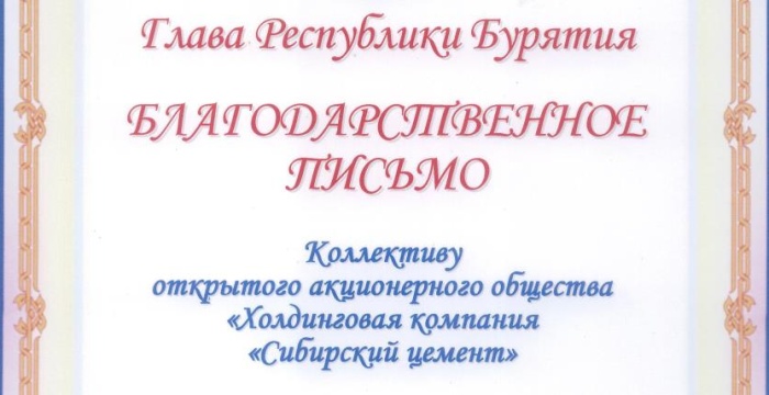 &laquo;Сибирский цемент&raquo; выступил партнером фотоконкурса &laquo;Промышленность Бурятии&raquo;