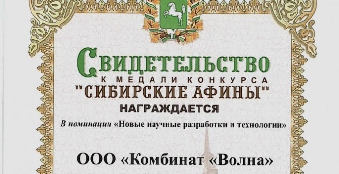 Цветной кровельный материал &laquo;Волнаколор&raquo; удостоен медали  конкурса &laquo;Сибирские Афины&raquo;