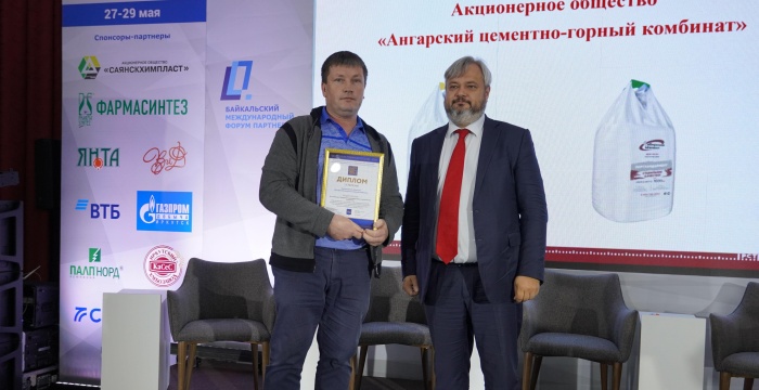 «Ангарскцемент» награжден дипломом конкурса «100 лучших товаров России» в Иркутской области