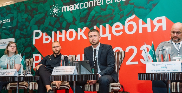 «Сибирский бетон» присоединился к работе конференции «Рынок щебня России – 2023»