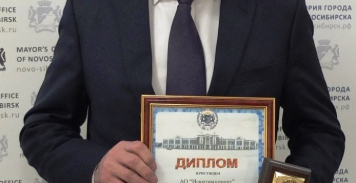 АО «Искитимцемент» стало лауреатом конкурса «Новосибирская марка»