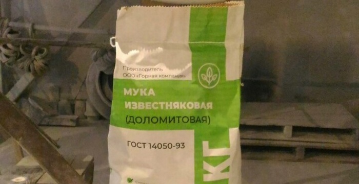 «Горная компания» приступила к выпуску нового вида продукции – экологически чистого удобрения для раскисления почв