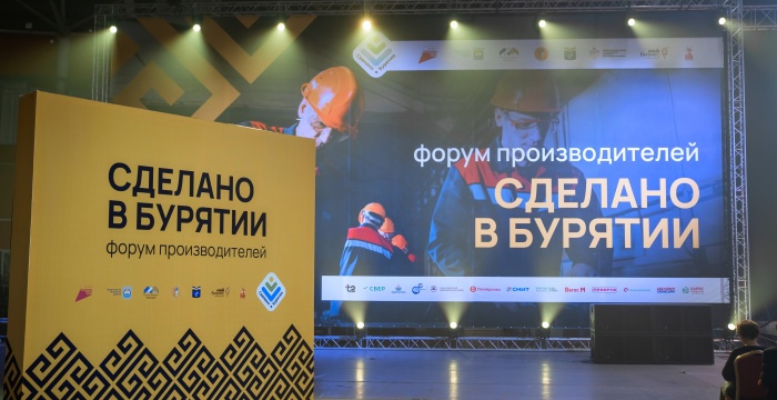 В форуме «Сделано в Бурятии» приняли участие представители «Сибирского цемента» в дальневосточном регионе