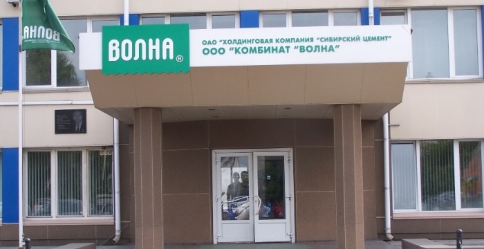 Комбинат &laquo;Волна&raquo; отметил день рождения