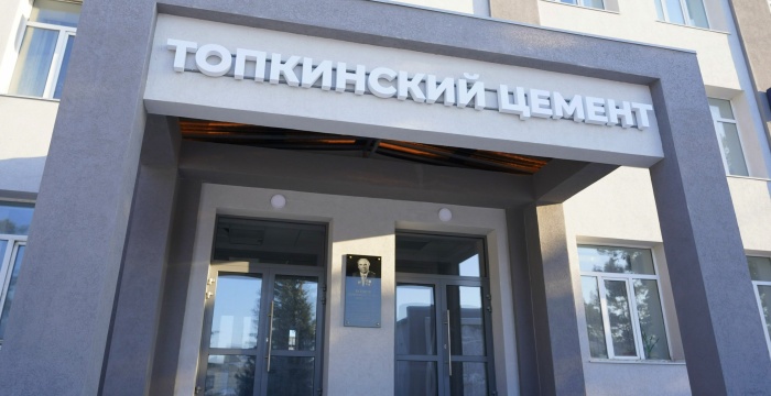 Минтруд Кузбасса отметил вклад Топкинского цементного завода в реализацию нацпроекта «Производительность труда»