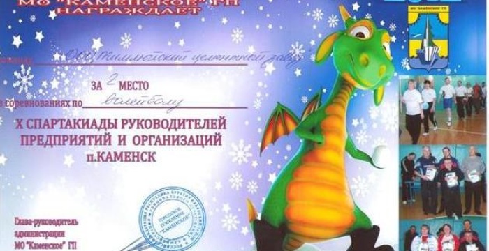 Работники ООО &laquo;Тимлюйский цементный завод&raquo; приняли участие в Десятой Спартакиаде поселка Каменск